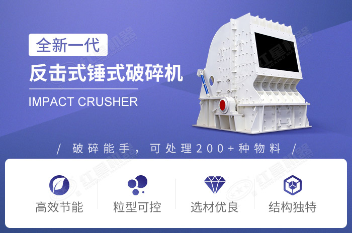 大型反擊式錘式破碎機性能優勢