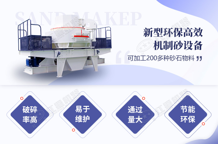新型環保機制砂設備性能優勢