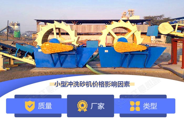 影響小型沖洗砂機價格的因素 影響小型沖洗砂機價格的因素