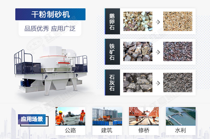 干粉制砂機應用范圍 干粉制砂機應用范圍
