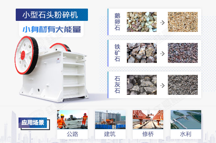 石頭粉碎機應用領域 石頭粉碎機應用領域