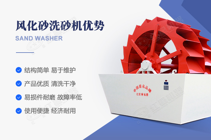 風化砂洗砂機特點優勢 風化砂洗砂機特點優勢