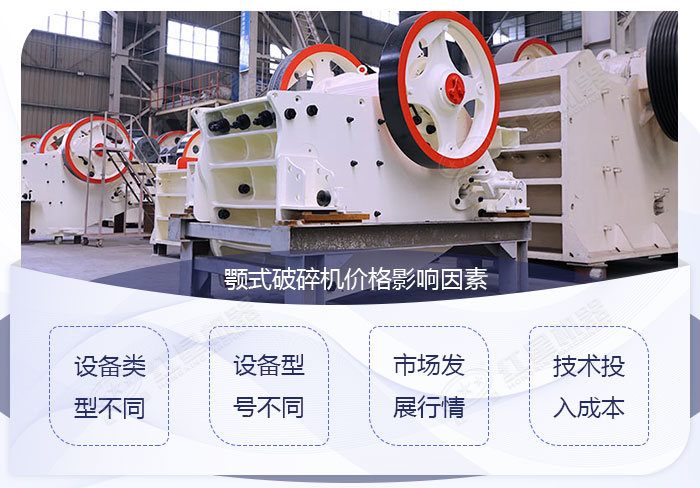 小型粉碎石頭機價格影響因素