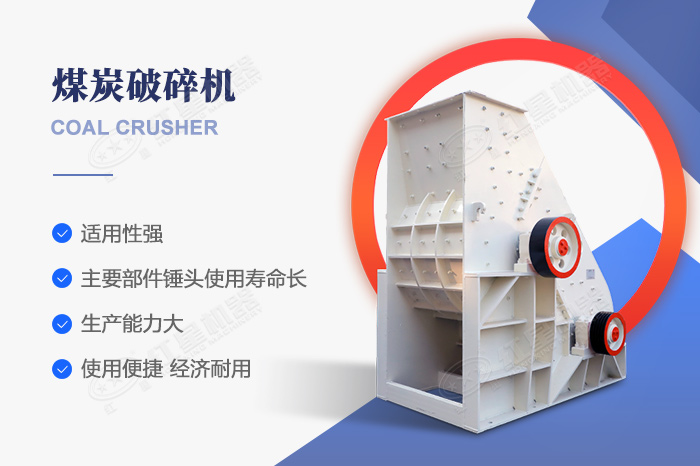 煤炭破碎機特點優勢 煤炭破碎機特點優勢