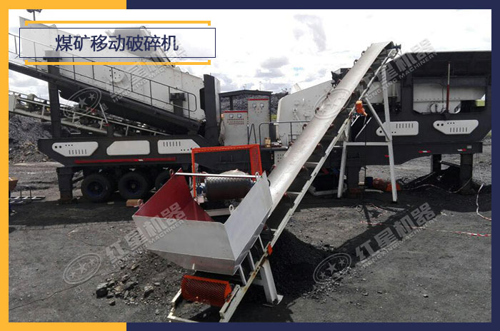 煤礦移動破碎機設備現場作業圖
