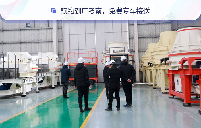 客戶到廠參觀安山巖制砂機設備 客戶到廠參觀安山巖制砂機設備