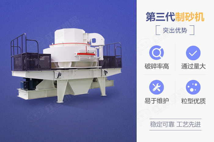 第三代制砂機性能優勢