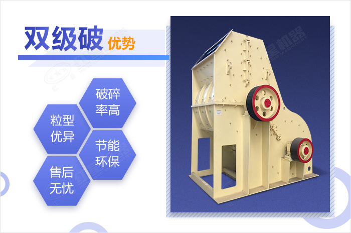 雙級(jí)破碎機(jī)性能優(yōu)勢(shì) 雙級(jí)破碎機(jī)性能優(yōu)勢(shì)