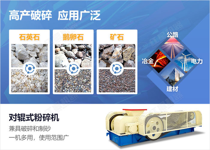 對輥式粉碎機應用范圍
