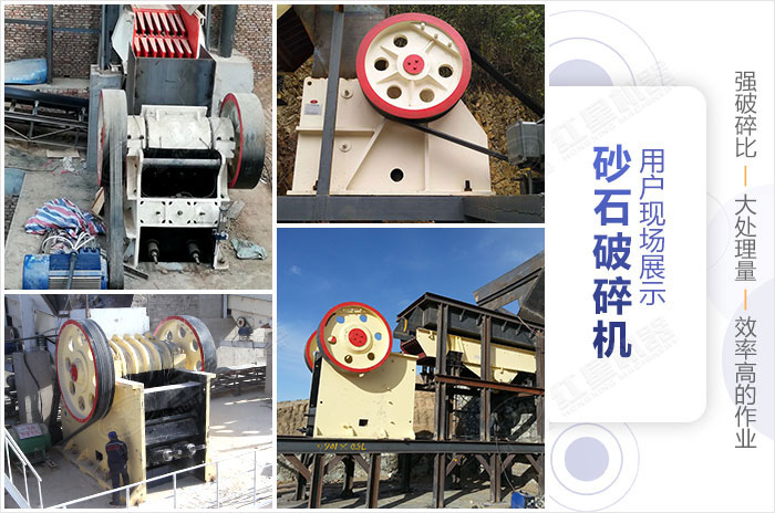 紅星用戶砂石破碎機(jī)用戶現(xiàn)場(chǎng)合集 紅星用戶砂石破碎機(jī)用戶現(xiàn)場(chǎng)合集