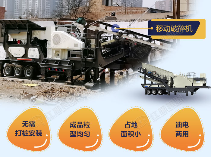 移動破碎機設備優勢展示