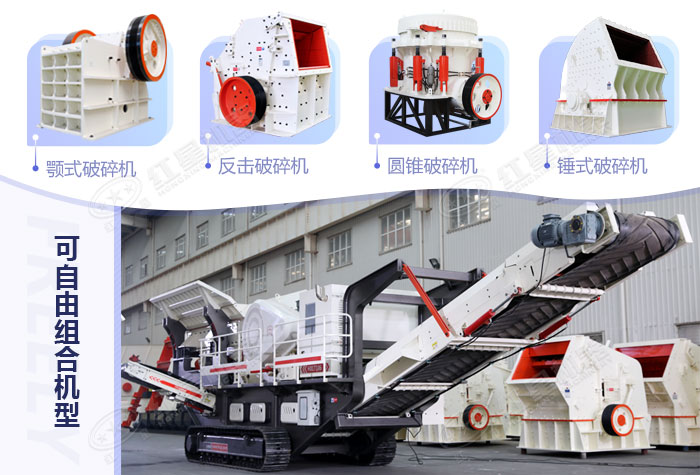 依據生產需求不一可搭配不同主破碎設備