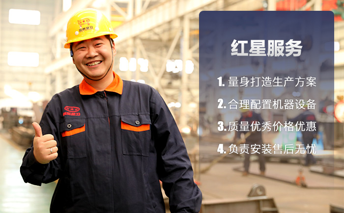 紅星機器靠譜服務