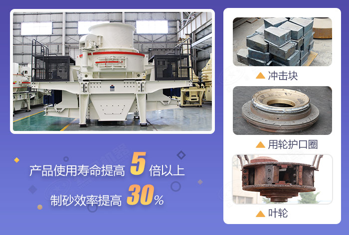 HVI制砂機(jī)多面優(yōu)化升級(jí) HVI制砂機(jī)多面優(yōu)化升級(jí)
