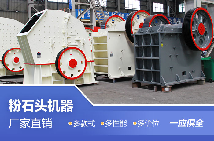 不同類型價位的粉石頭機器設備 不同類型價位的粉石頭機器設備
