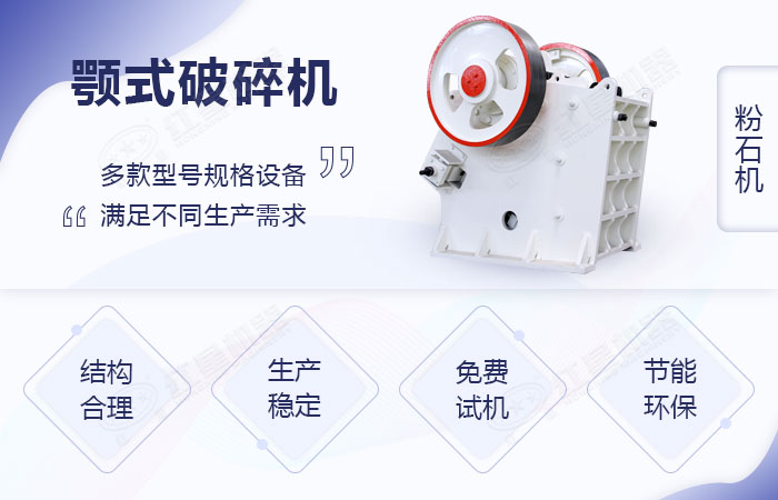 百搭款顎式粉石機 百搭款顎式粉石機