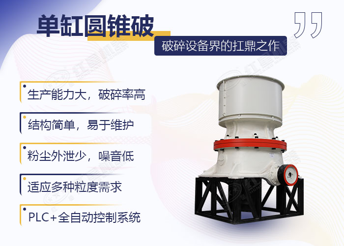單缸圓錐粉石頭機器性能優勢 單缸圓錐粉石頭機器性能優勢