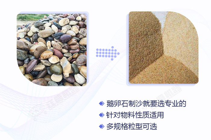 專業的鵝卵石破沙機加工效果展示