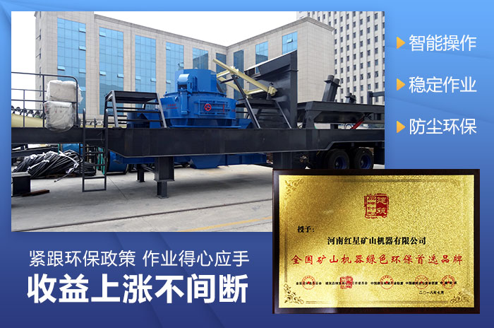 環(huán)保型車載移動一體制砂機設(shè)備