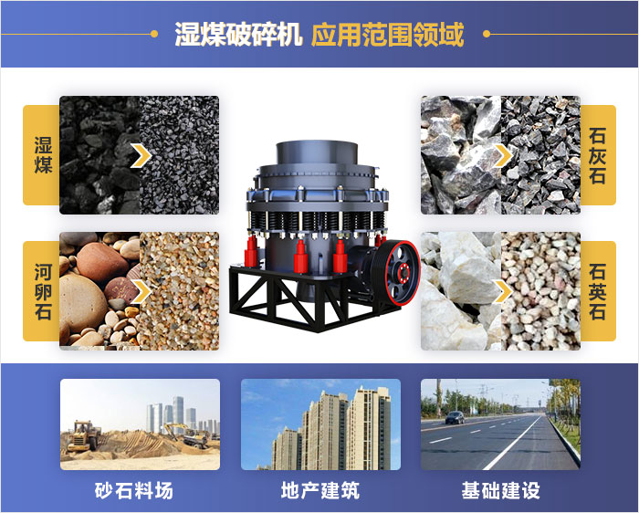 濕煤破碎機應用范圍