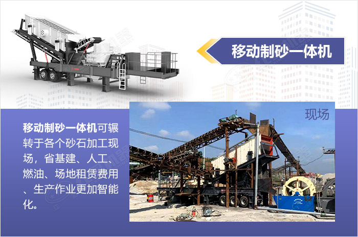 移動制砂一體機(jī)-全智能，快速作業(yè)