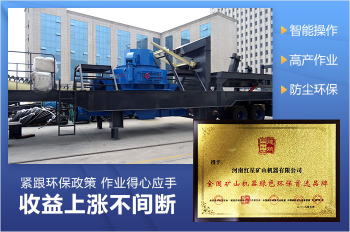 紅星機器制砂機被授予環保設備