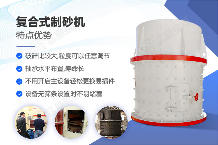 復合式制砂機優勢圖解 復合式制砂機優勢圖解
