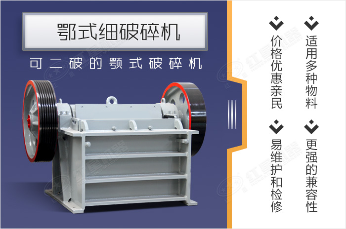 顎式細破碎機設備優勢展示