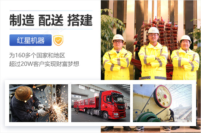 紅星機器廠家實力及服務展示