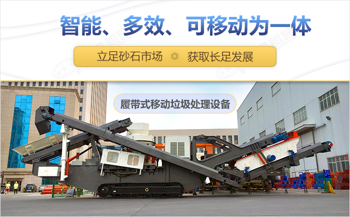 移動垃圾處理設備展示 移動垃圾處理設備展示