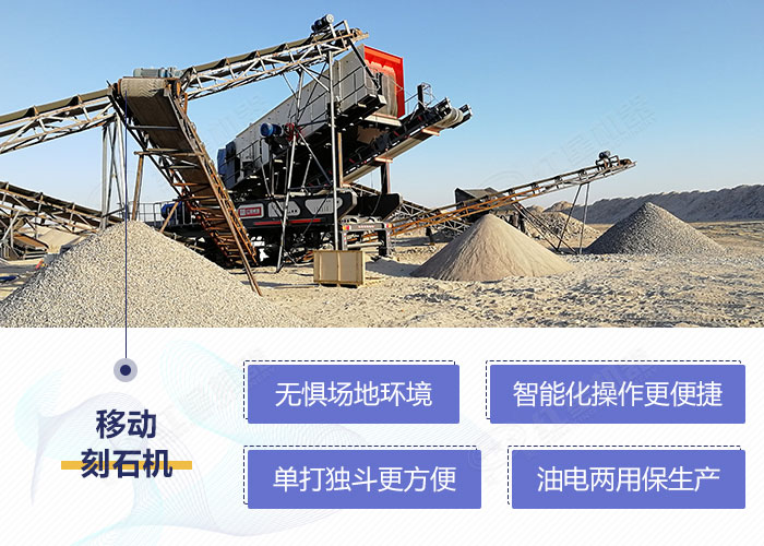 移動刻石機設備優勢性能