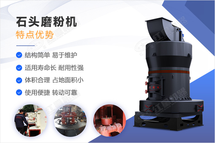石頭磨粉機性能優勢
