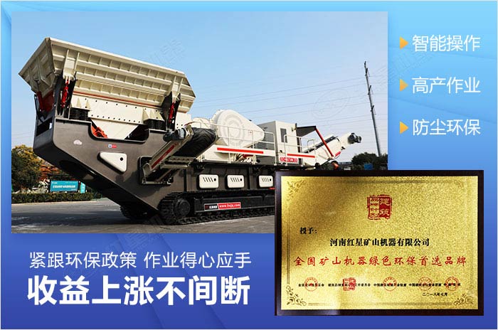 履帶式移動破碎機優勢