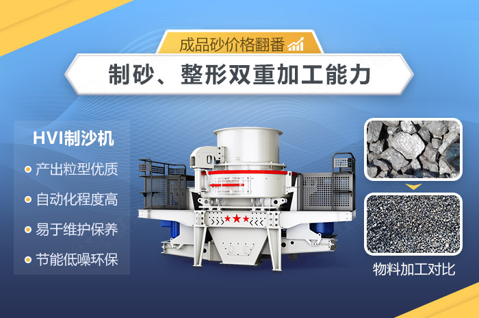 沖擊式制砂機節能環保