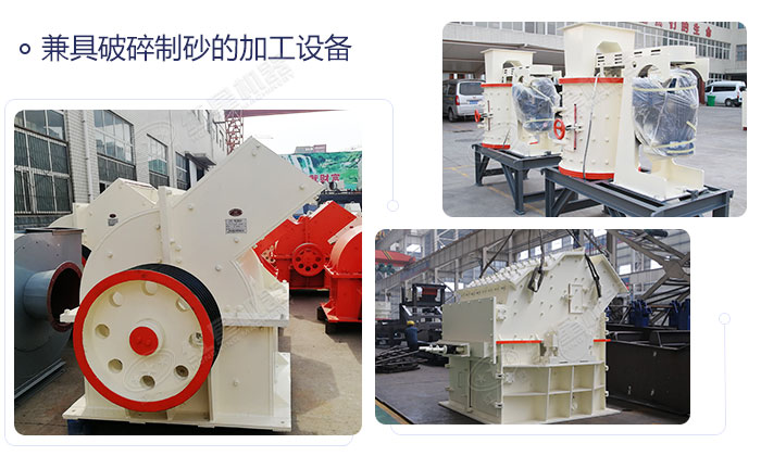 可破碎制砂操作的設備拼圖展示 可破碎制砂操作的設備拼圖展示