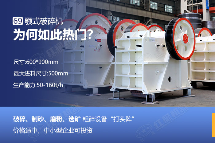 69顎式破碎機械備受青睞的原因所在 69顎式破碎機械備受青睞的原因所在