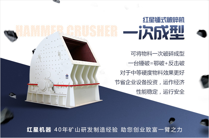 可大力節(jié)省企業(yè)設(shè)備投資的錘式破碎機(jī) 可大力節(jié)省企業(yè)設(shè)備投資的錘式破碎機(jī)