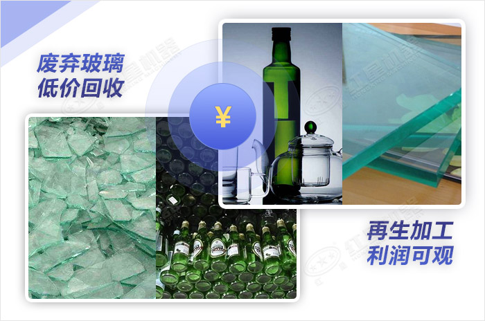 廢玻璃再生處理加工后價(jià)值翻倍 廢玻璃再生處理加工后價(jià)值翻倍