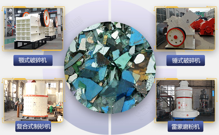 廢玻璃再生小型加工設(shè)備 廢玻璃再生小型加工設(shè)備