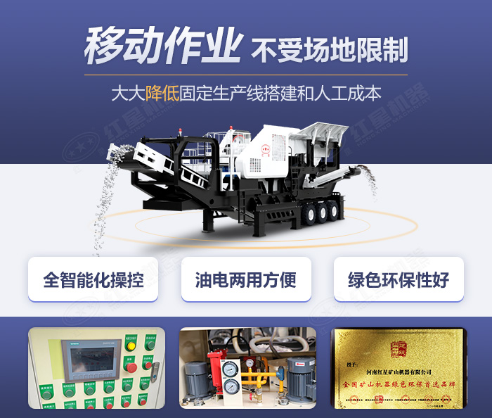移動碎石機設備優勢及細節展示
