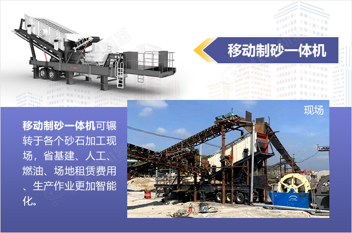 移動制砂機作業優勢多面展示