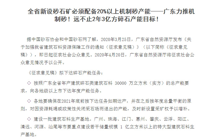 廣東省大力發展砂石行業