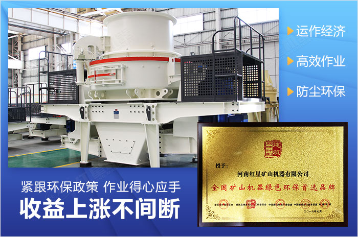 新型制砂機節能環保值得信賴 新型制砂機節能環保值得信賴