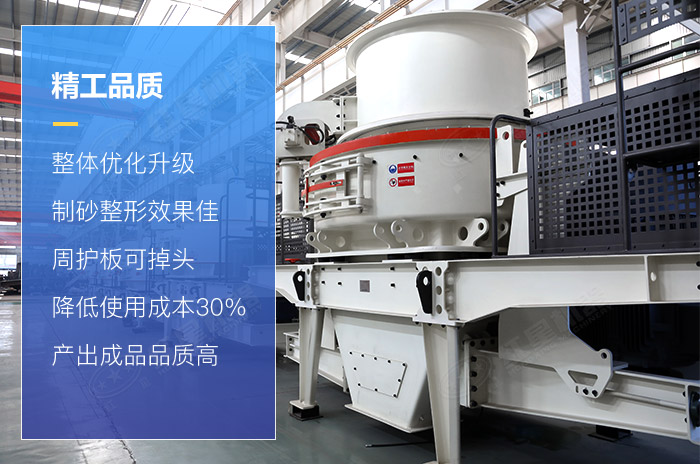 紅星機器新型制砂機設備優勢展示 紅星機器新型制砂機設備優勢展示