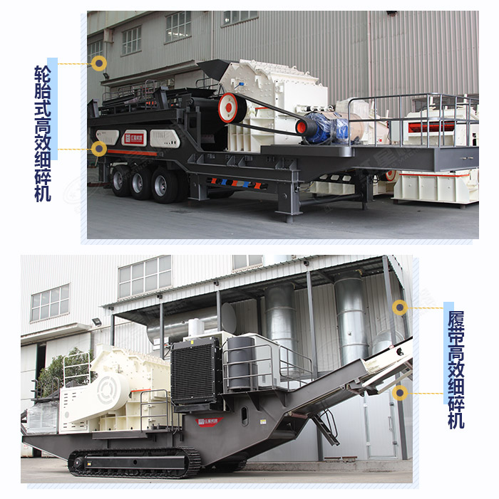 搭配不同車架的移動細碎機 搭配不同車架的移動細碎機