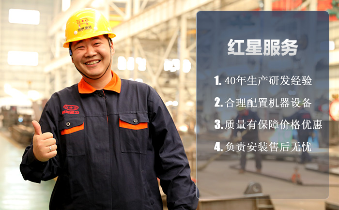 紅星機(jī)器購機(jī)專業(yè)、靠譜、價(jià)格優(yōu)惠 紅星機(jī)器購機(jī)專業(yè)、靠譜、價(jià)格優(yōu)惠