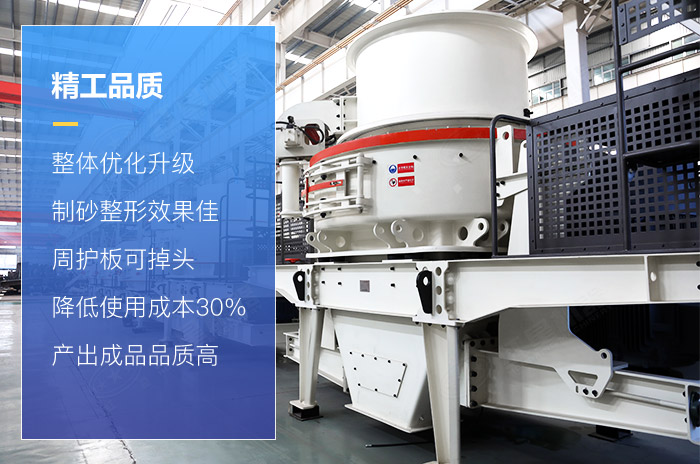 新型HVI碎石整形機設(shè)備細(xì)節(jié)優(yōu)化 新型HVI碎石整形機設(shè)備細(xì)節(jié)優(yōu)化