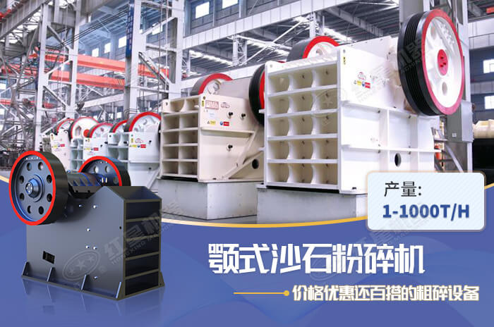 顎式粉碎機(jī)設(shè)備質(zhì)優(yōu)價(jià)廉 顎式粉碎機(jī)設(shè)備質(zhì)優(yōu)價(jià)廉