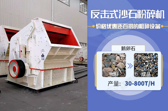 反擊式沙石粉碎機(jī)加工效果展示 反擊式沙石粉碎機(jī)加工效果展示