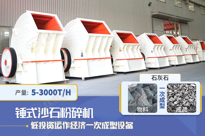 錘式沙石粉碎機(jī)一次成型 錘式沙石粉碎機(jī)一次成型